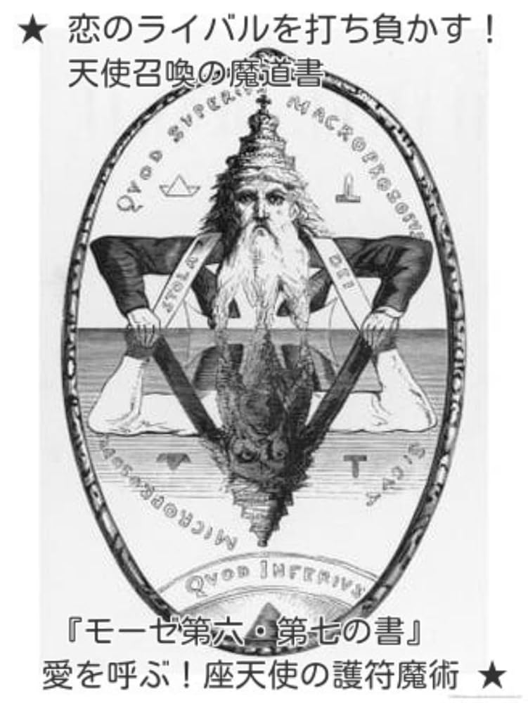 Amazon.co.jp: 恋のライバルを打ち負かす！天使召喚の魔道書